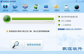 中國(guó)電信寬帶保姆 v1.1 綠色版 便捷自助服務(wù)軟件詳解