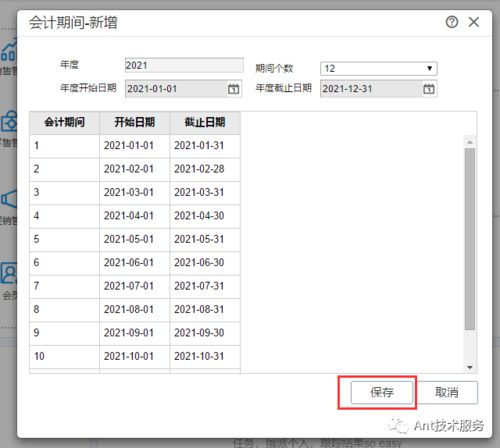 如何在中ant技術(shù)服務(wù)軟件中建立新會(huì)計(jì)年度的賬套